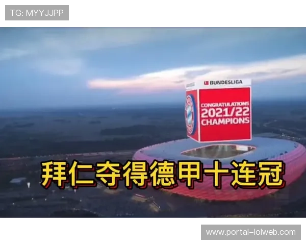 德甲联赛商业价值激增 电视转播收入创历史新高